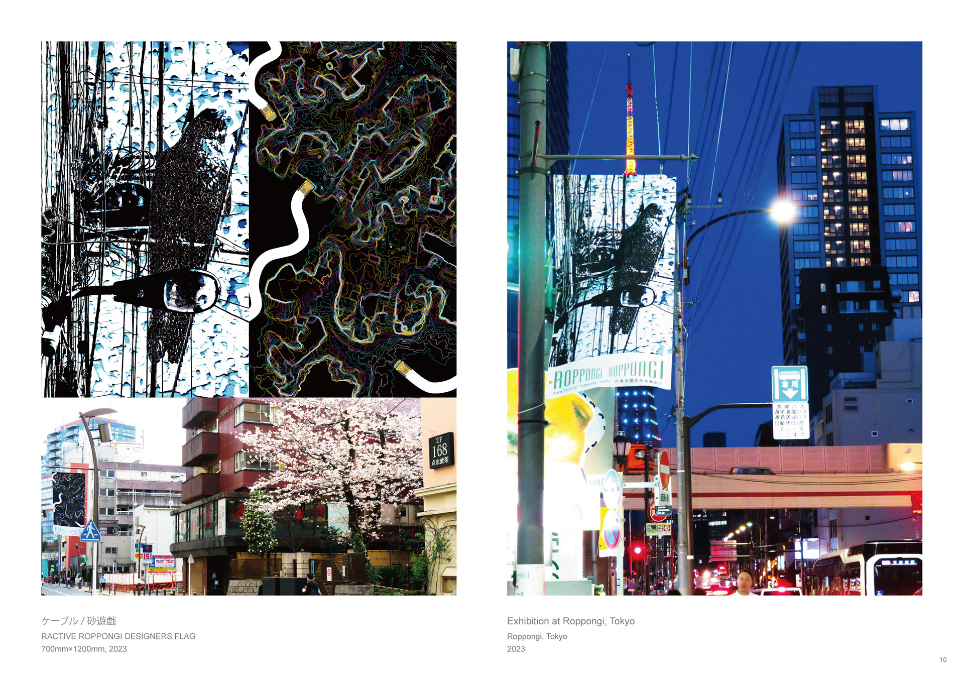 RACTIVE ROPPONGI DESIGNERS FLAG 2023