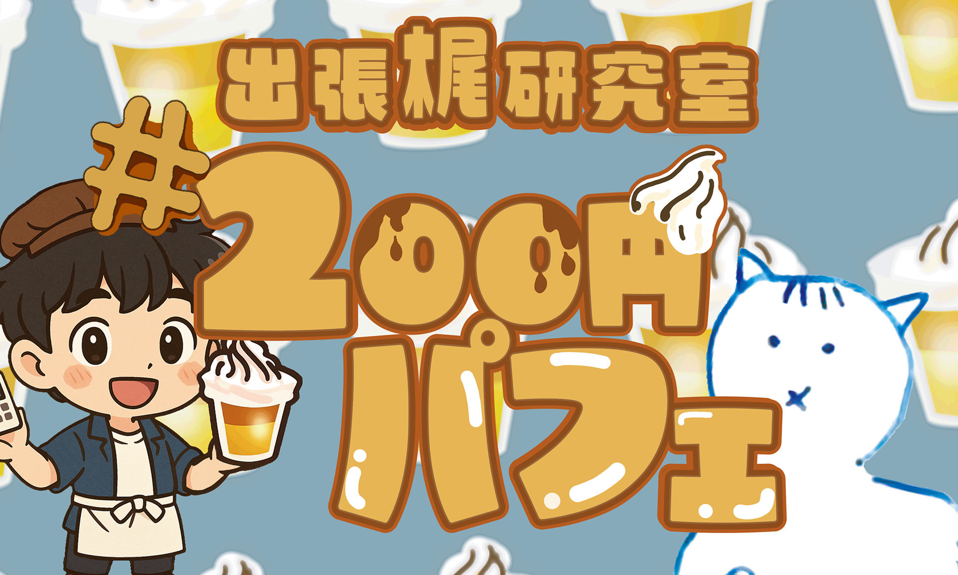 パンフレット用バナー