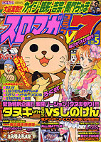 スロマガコミックV7