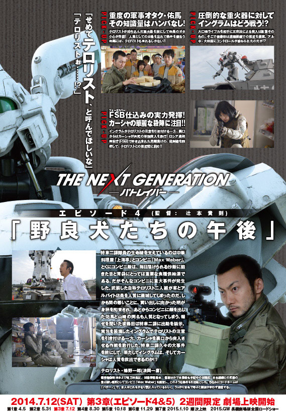 THE NEXT GENERATION パトレイバー