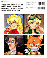ワイルドアームズ アドヴァンスドサード設定×ファンブック