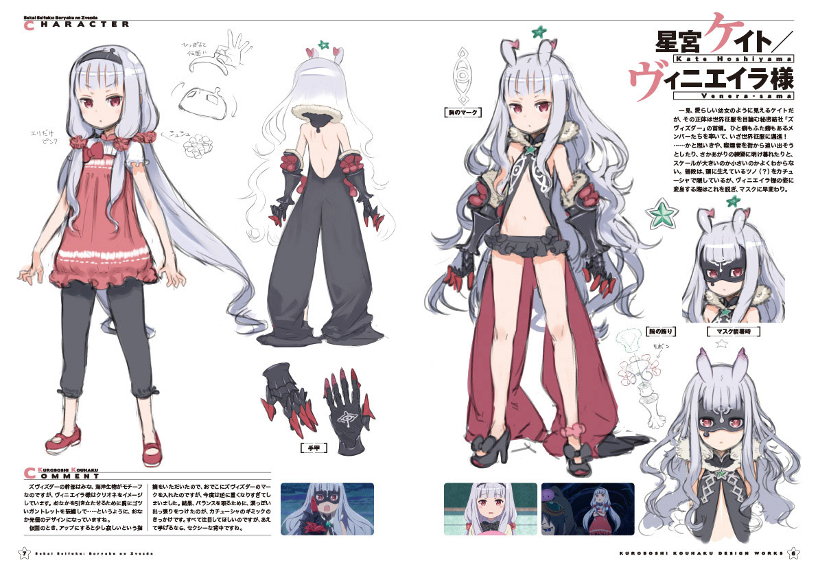 世界征服 〜謀略のズヴィズダー〜 黒星紅白デザインワークス