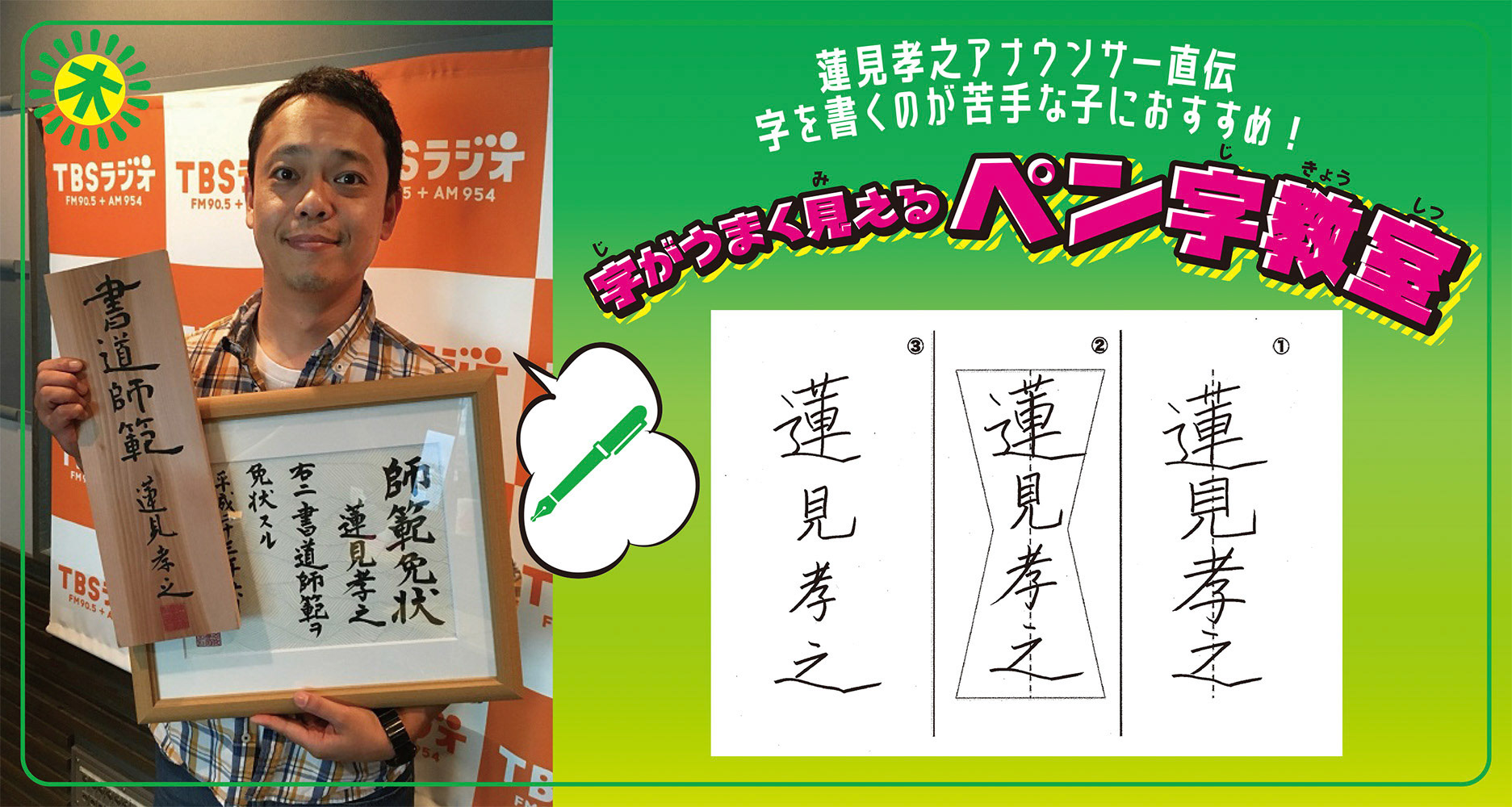 RADIO EXPO 〜TBSラジオ万博2020〜