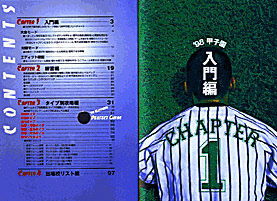 '98甲子園／アスペクト