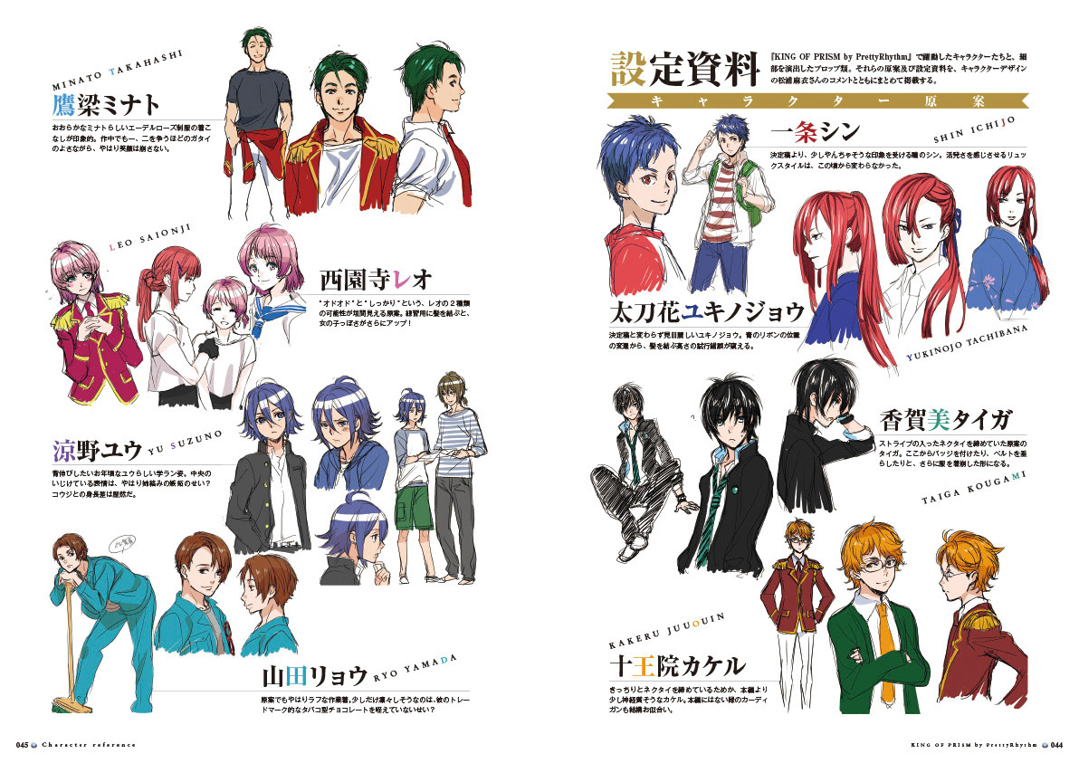 KING OF PRISM by PrettyRhythm 公式設定資料集
