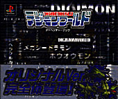 デジモンワールド／アクセラ