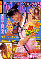 月刊ヤングマン