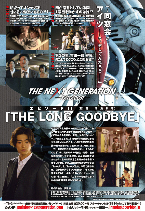 THE NEXT GENERATION パトレイバー