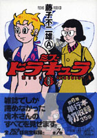 ミス・ドラキュラ