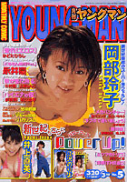 月刊ヤングマン