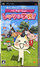 -どこでもいっしょ- レッツ学校!