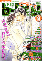 小説b-BOY