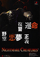 ナイトメア・クリーチャーズ