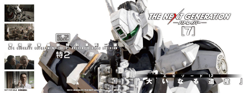 THE NEXT GENERATION パトレイバー