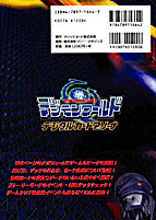 デジモンワールド デジタルカードアリーナソニー・マガジンズ