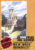 SHUFFLE! 公式 原画・設定資料集／ソフトバンククリエイティブ