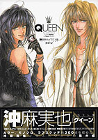 沖麻実也イラスト集 QUEEN／KADOKAWA