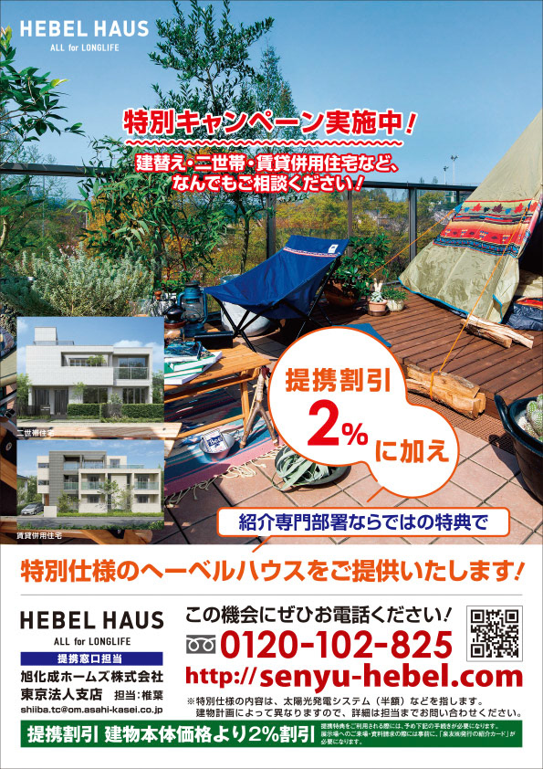 HEBEL HAUS雑誌広告
