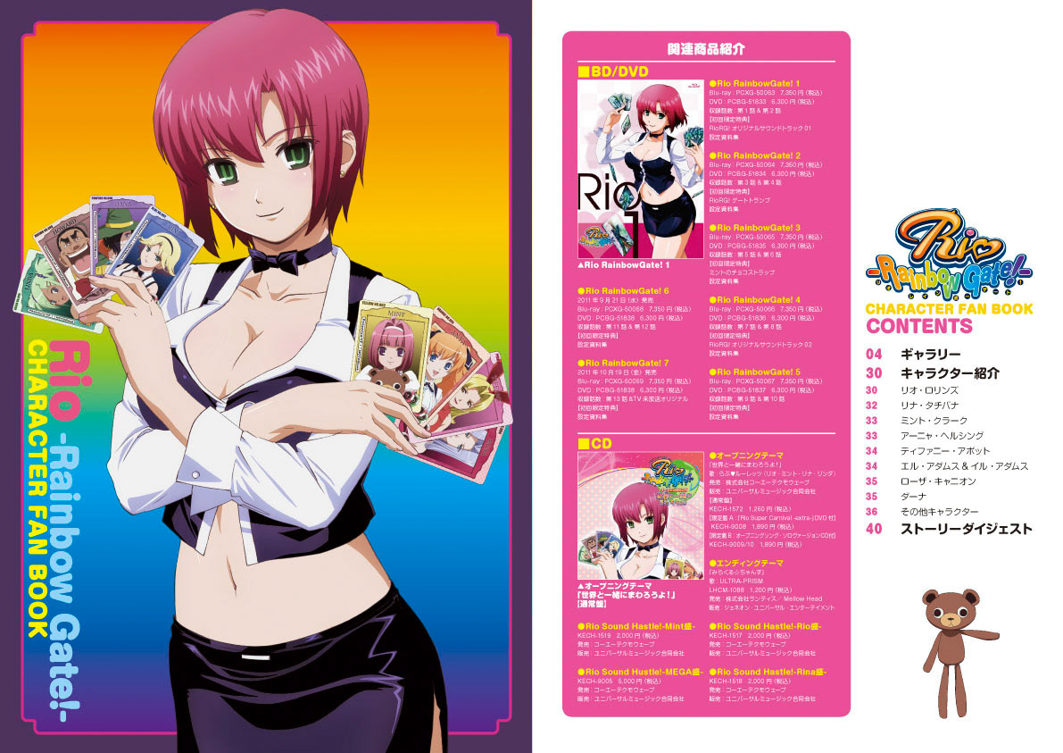 リオ レインボーゲート! CHARACTER FAN BOOK