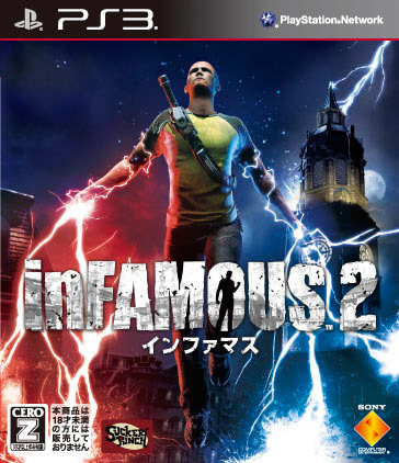 インファマス2