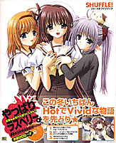 SHUFFLE!ファーストファンブック／ソフトバンククリエイティブ