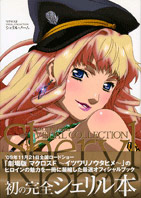 マクロスF VISUAL COLLECTION シェリル・ノーム／KADOKAWA