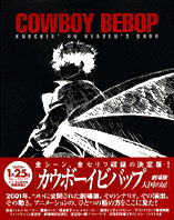 カウボーイビバップ Knockin’ on heaven’s door／KADOKAWA