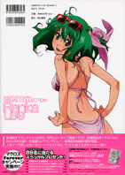 マクロスF VISUAL COLLECTION ランカ・リー