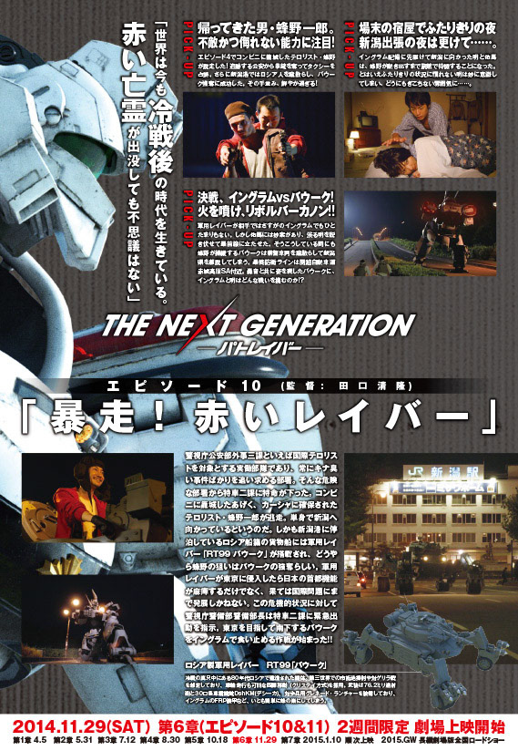 THE NEXT GENERATION パトレイバー