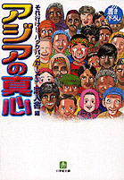 それ行け!!バックパッカーズ