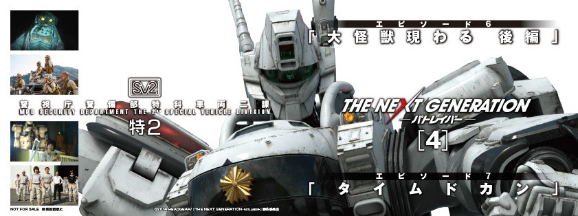 THE NEXT GENERATION パトレイバー