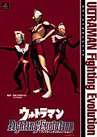 ウルトラマン -ファイティングエボリューション-／アクセラ