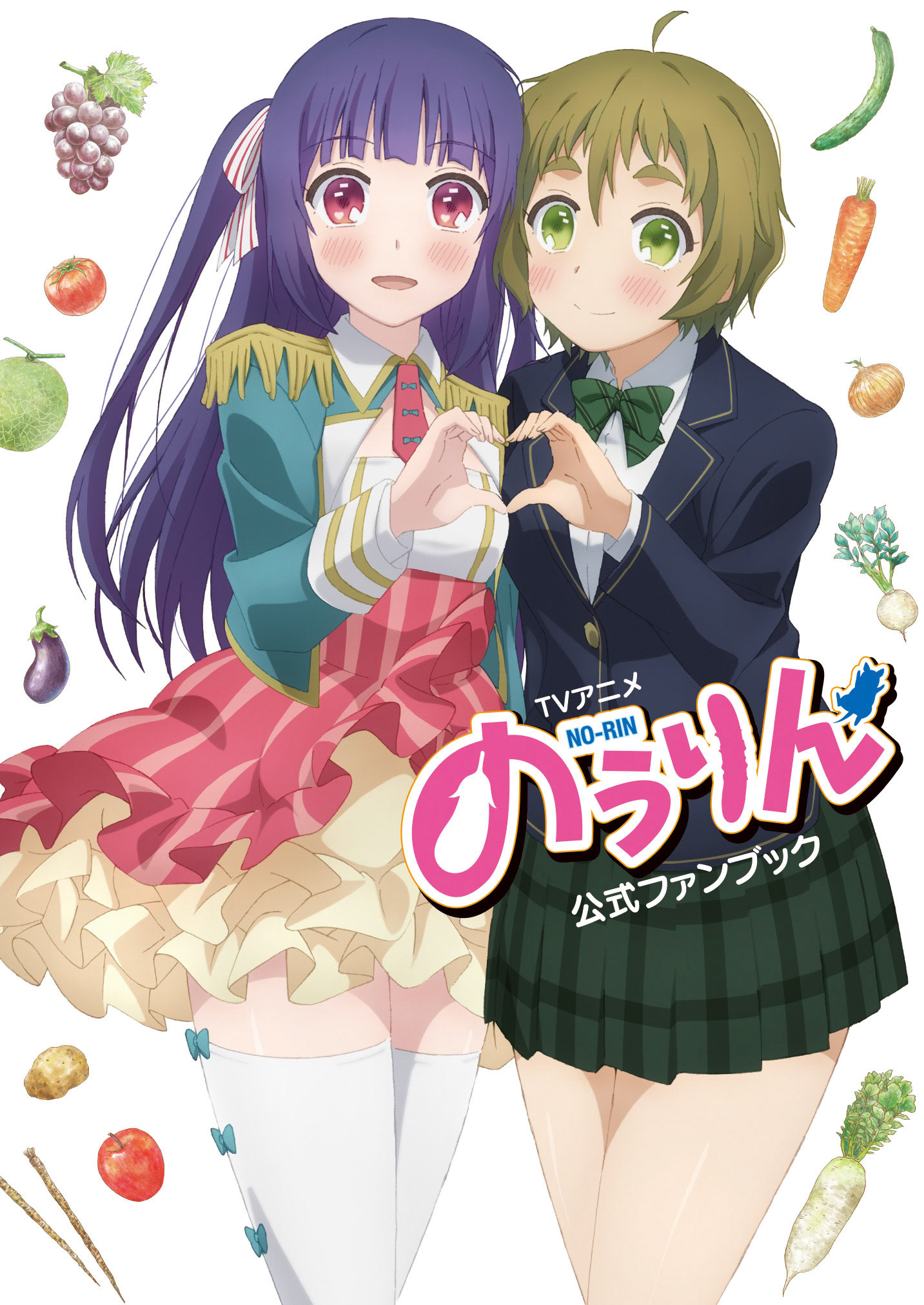 TVアニメ のうりん 公式ファンブック／一迅社