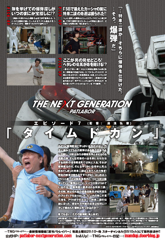 THE NEXT GENERATION パトレイバー
