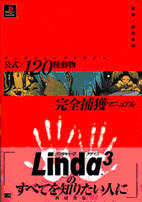 リンダキューブアゲイン／ソフトバンク