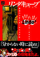 リンダキューブアゲイン