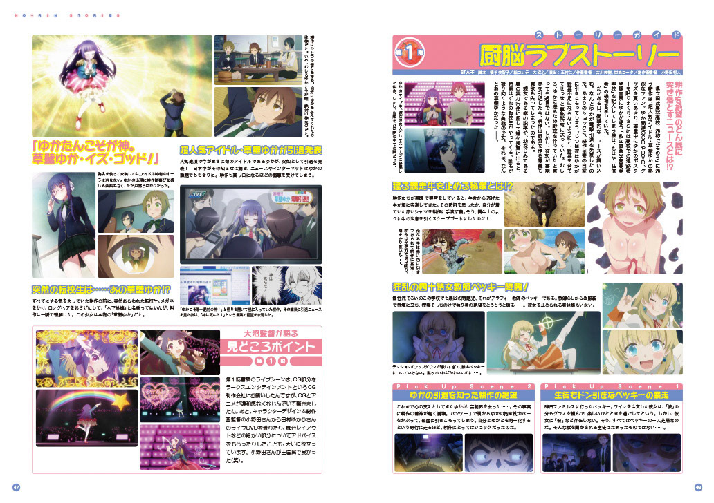 TVアニメ のうりん 公式ファンブック