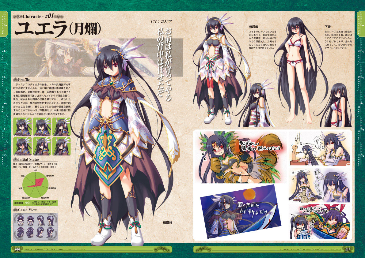 神採りアルケミーマイスター パーフェクトガイドブック