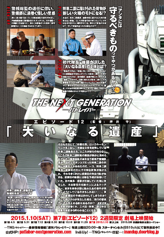 THE NEXT GENERATION パトレイバー