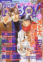 小説b-BOY