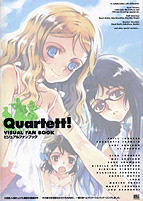 Quartett! ビジュアルファンブック／ソフトバンククリエイティブ
