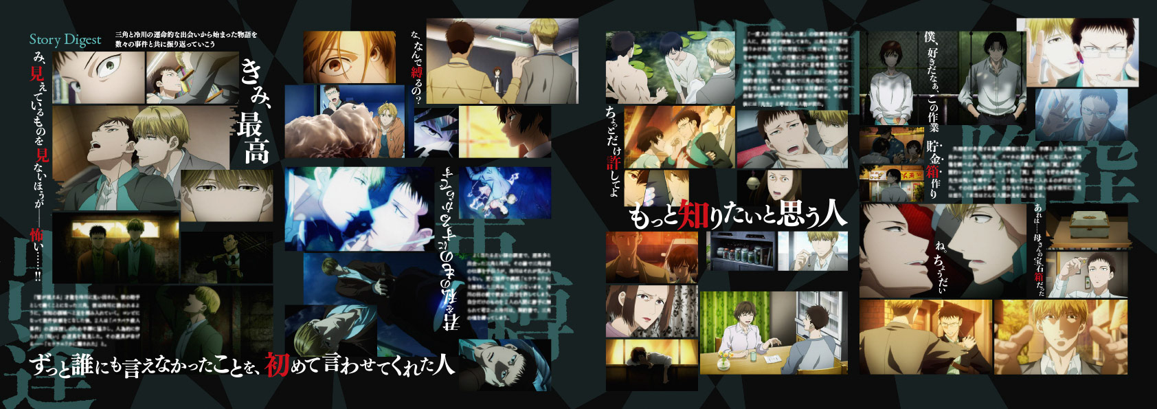 さんかく窓の外側は夜　イベントパンフレット