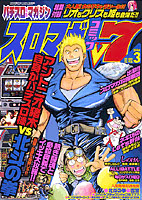 スロマガコミックV7