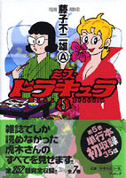 ミス・ドラキュラ