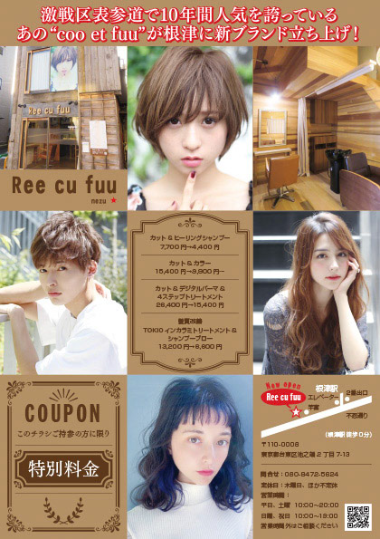 【美容院】Ree cu fuu