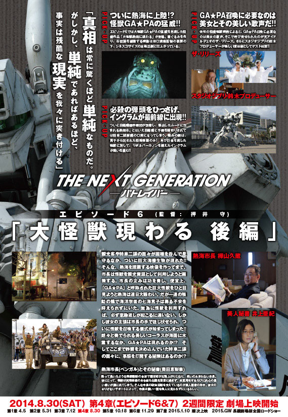 THE NEXT GENERATION パトレイバー
