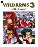 ワイルドアームズ アドヴァンスドサード設定×ファンブック／ソフトバンククリエイティブ