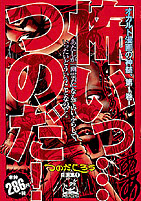 つのだじろう自選集／嶋中書店