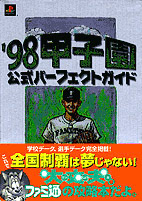 '98甲子園／アスペクト