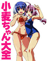 小麦ちゃん大全